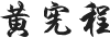 这是描述信息